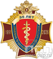 5.2(b). Нагрудный знак "ГУНК МВД России 35 лет"