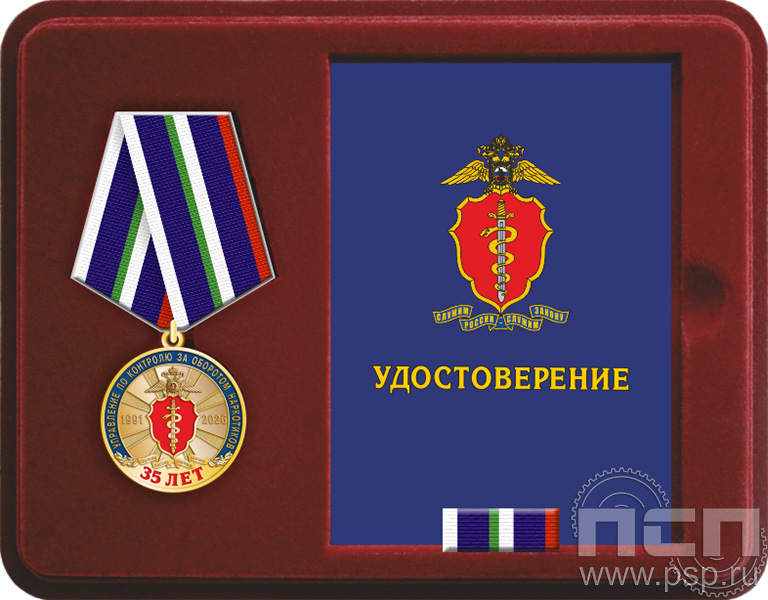 Комплект наградной "ГУНК МВД России 35 лет"