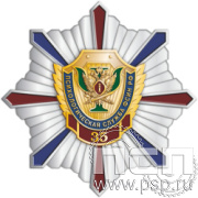 5.2к(с). Нагрудный знак  «Психологическая служба ФСИН РФ  35 лет»