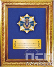 5.7.Б.105.163. Панно со знаком "60 лет Следственный департамент МВД" на бархате