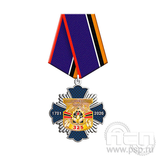 5.2к(a) Нагрудный знак Инженерные войска России 325 лет