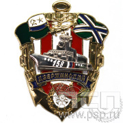 Нагрудный знак «Дзержинский» 167.1к