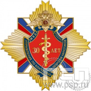 22.30. Нагрудный знак "30 лет Управление по контролю за оборотом наркотиков МВД России"