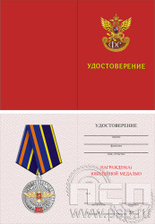 05.003.1. Удостоверение для медали "230 лет Государственной фельдъегерской службы РФ"
