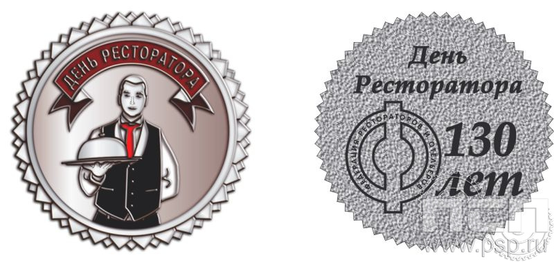 362.0(d). Знак "День ресторатора"