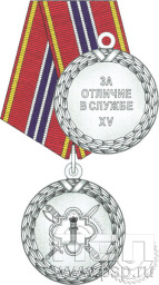 Медаль «За отличие в службе» II степени ФСИН2