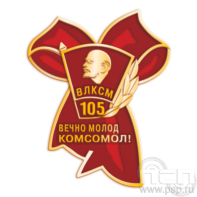 1660.0. Значок "105 лет ВЛКСМ"