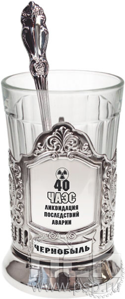4.2.1.15. Набор подарочный "Обезличенный Герб РФ" с никелированным подстаканником под гравировку "ЧАЭС 40 лет"