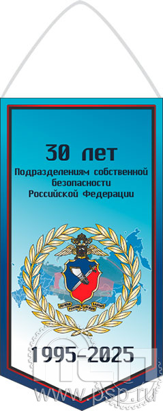 картинка 12.1.1 Вымпел бумажный ламинированный "ПСБ МВД России 30 лет"