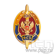 874.0. Значок "ФСБ России"