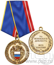 Медаль «За воинскую доблесть» ФСО2