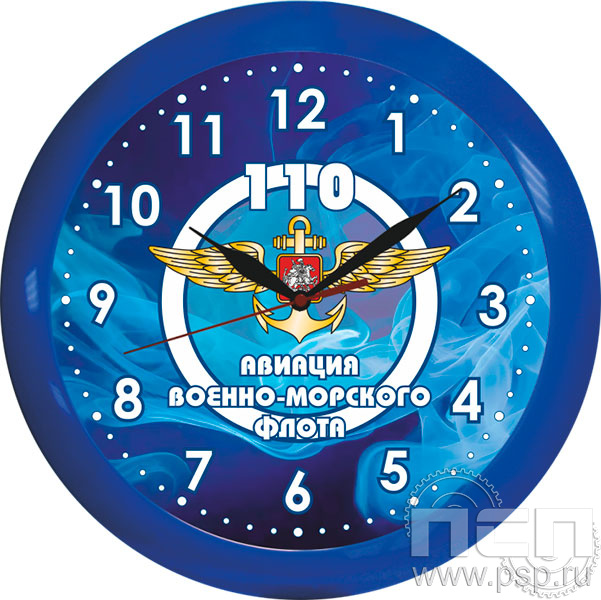 2.4.10.2. Часы Часпром настенные "День штурманской службы ВМФ 325 лет, Авиация ВМФ 110 лет, ВТА 110 лет"