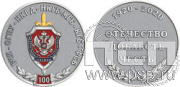 008.0(b). Медаль "ФСБ России" 