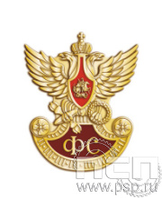 413.0. Значок "230 лет Государственной фельдъегерской службы РФ"