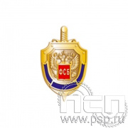 154.0. Значок ФСБ