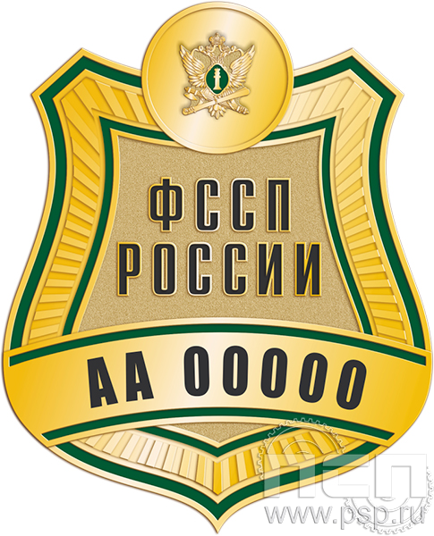 Нагрудный жетон под индивидуальный номер ФССП21