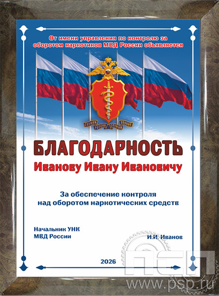 12.20.15. Поздравительный адрес А4 в рамке "ГУНК МВД России 35 лет"