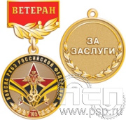 245.0.56. Медаль "105 лет РХБЗ"