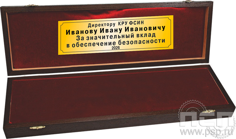 3.9.1. Футляр бархатный для кортика "КРУ ФСИН России"