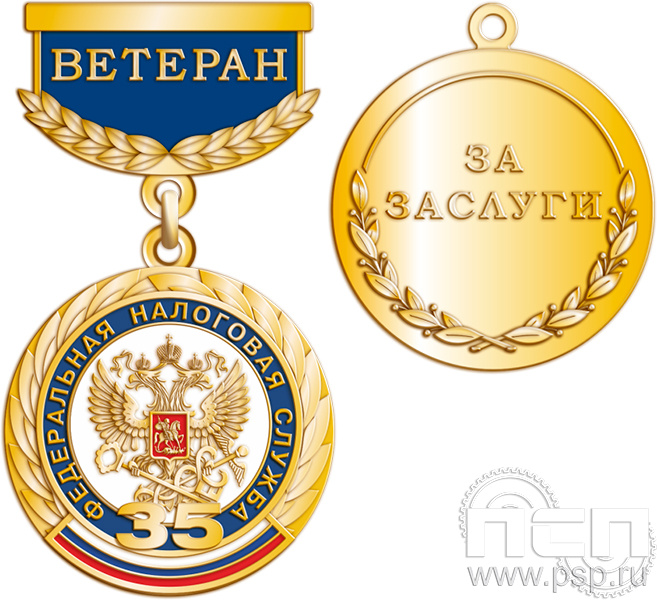 245.0.64. Медаль "Ветеран Федеральной налоговой службы"