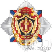 5.2(b). Нагрудный знак "160 лет Российская адвокатура"