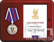 Комплект наградной к медали "85 лет Охранно-конвойная служба МВД РФ"