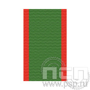 ЛЕНТА ОРДЕНСКАЯ (24 мм) С-14064/25.578