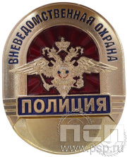 Нагрудный знак «Сотрудник вневедомственной охраны» МВД26