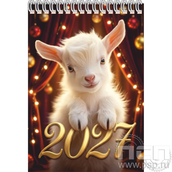 12.2.1. Блокнот А5 "Новый 2027 год" в ассортименте