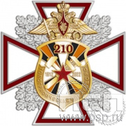 77.43. Нагрудный знак "210 лет Топографическая служба ВС РФ"