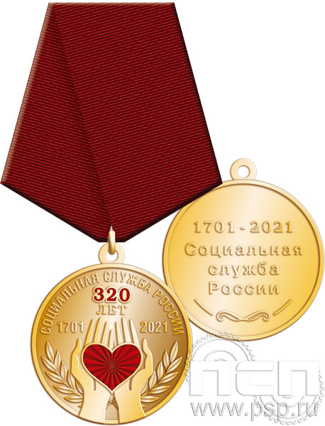 245.0.1(a). Медаль "320 лет Социальная служба России"