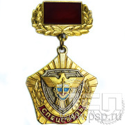 Нагрудный знак «Спецсвязь» 96.2.4к