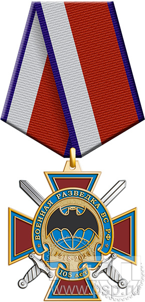 18.45.1. Нагрудный знак "105 лет Военная разведка"