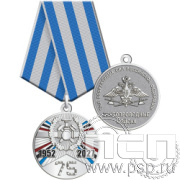 245.0.1(b). Медаль "75 лет Трубопроводные войска России"