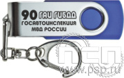 8.3.5. Флеш-накопитель USB 16 GB "Госавтоинспекции МВД России 90 лети"