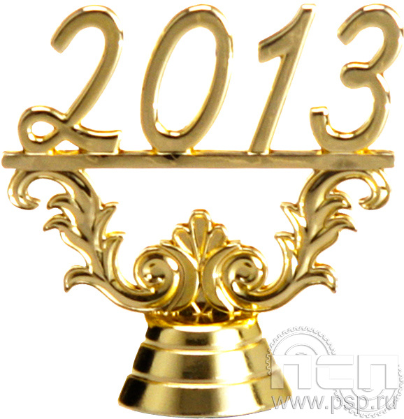 Фигурка пластиковая Год 2013 5см P2013/G