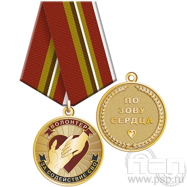 Картинка 245.0.1 (k) Медаль "Специальная военная операция"
