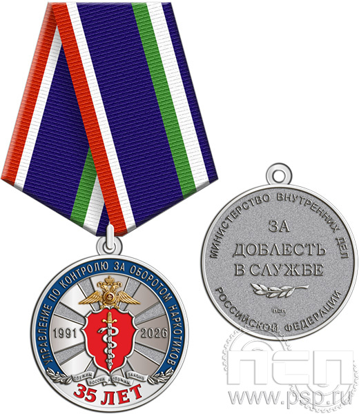 245.0.1(b). Медаль "ГУНК МВД России 35 лет"