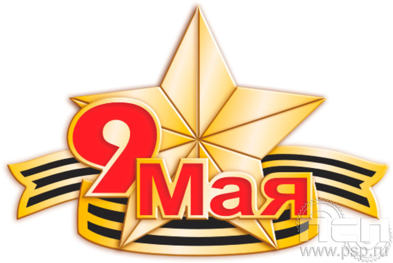 1532.0. Значок "9 мая"