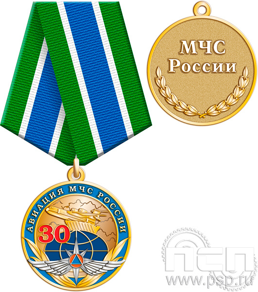 245.0.1g Медаль "МЧС России 35 лет и Авиация МЧС РФ 30 лет"