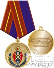 245.0.1(a). Медаль "30 лет Служба дознания МВД России"