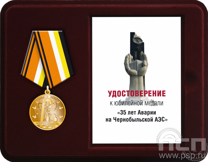 Комплект наградной к медали "35 лет аварии на ЧАЭС"