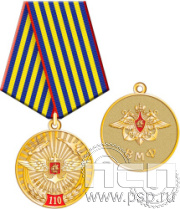 245.0.1(I). Медаль "День штурманской службы ВМФ 325 лет, Авиация ВМФ 110 лет, ВТА 110 лет"