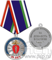 245.0.1(b). Медаль "ГУНК МВД России 35 лет"