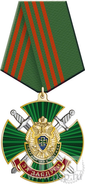 27.56.1. Нагрудный знак "105 лет Пограничная служба ФСБ России"