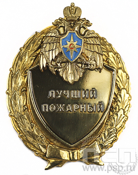 Нагрудный знак Лучший пожарный 5.05.12к