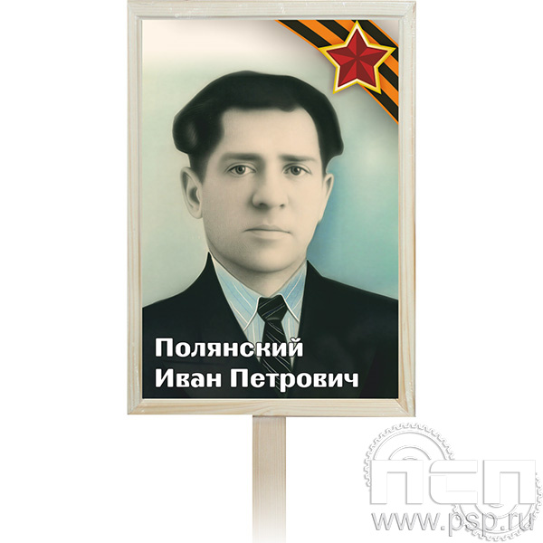 10.2.710 Штендер с фотографией 21*30