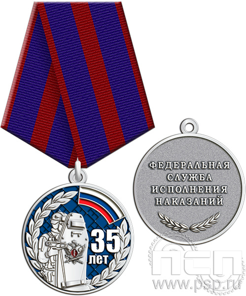 245.0.1(с) Медаль "ФСИН"