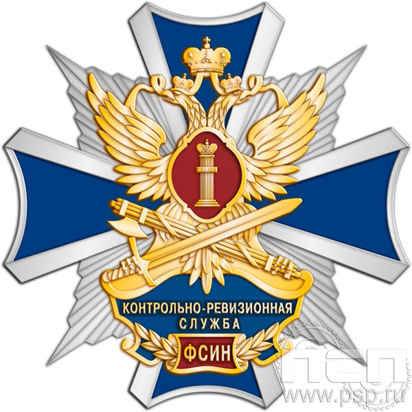 5.2(b). Нагрудный знак "КРУ ФСИН России"