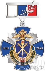 277.11.8. Нагрудный знак "60 лет Следственный департамент МВД"